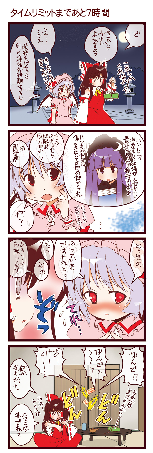 dei shirou, hakurei reimu, patchouli knowledge, remilia scarlet, touhou, light purple hair, highres, md5 mismatch, translation request, 3girls, 4koma, bat wings, blush, book, bow, brown hair, comic, detached sleeves, female focus, hat, japanese clothes, long hair, miko, multiple girls, purple eyes, purple hair, red eyes, short hair, wings