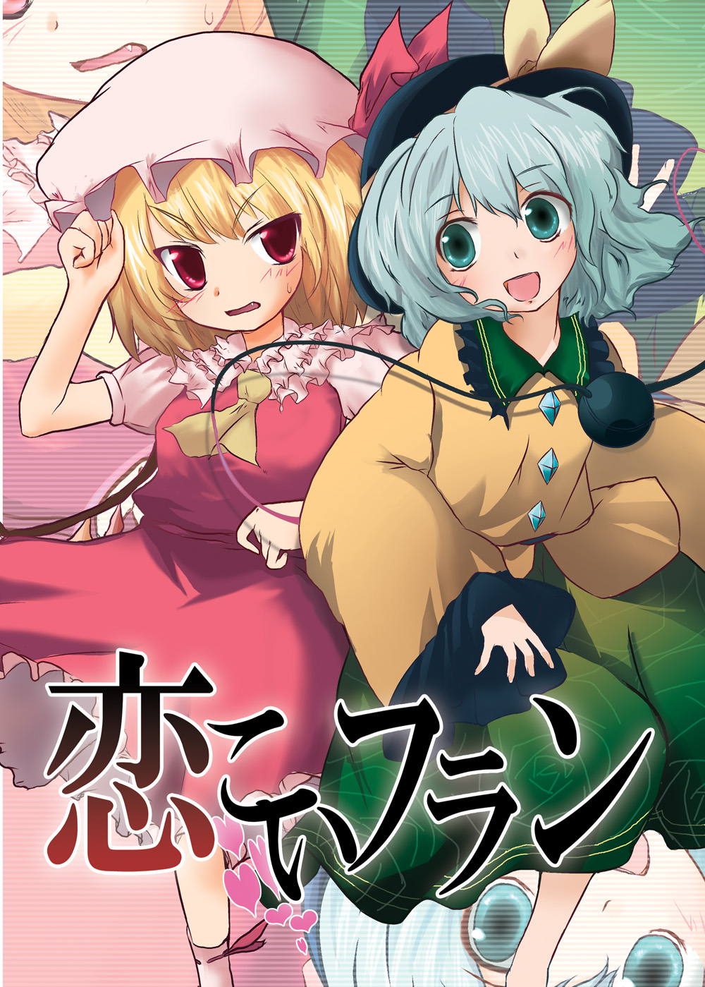 bell (artist), bell (oppore coppore), flandre scarlet, komeiji koishi, touhou, silver hair, bad id, bad pixiv id, highres, 2girls, blonde hair, female focus, green eyes, hat, multiple girls, red eyes, short hair, wings