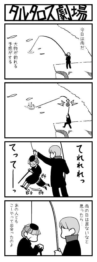 yasohachi ryou, kuroda hisano, narukami yu, atlus, persona, persona 4, translation request, 1boy, 1girl, 4koma, comic, faceless, faceless male, fishing, fishing rod, gameplay mechanics, greyscale, monochrome