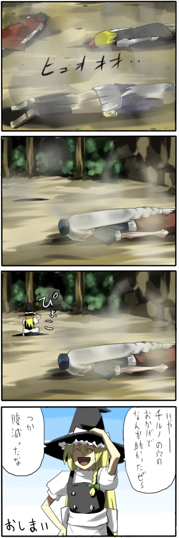 pageratta, chen, kirisame marisa, reisen udongein inaba, rumia, yagokoro eirin, shoot the bullet, touhou, long image, tall image, translated, 4koma, 5girls, blonde hair, comic, corpse, death, female focus, lying, multiple girls