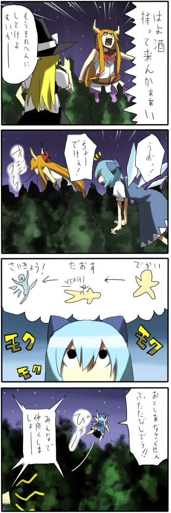 pageratta, cirno, ibuki suika, kirisame marisa, touhou, long image, tall image, translated, 4koma, comic