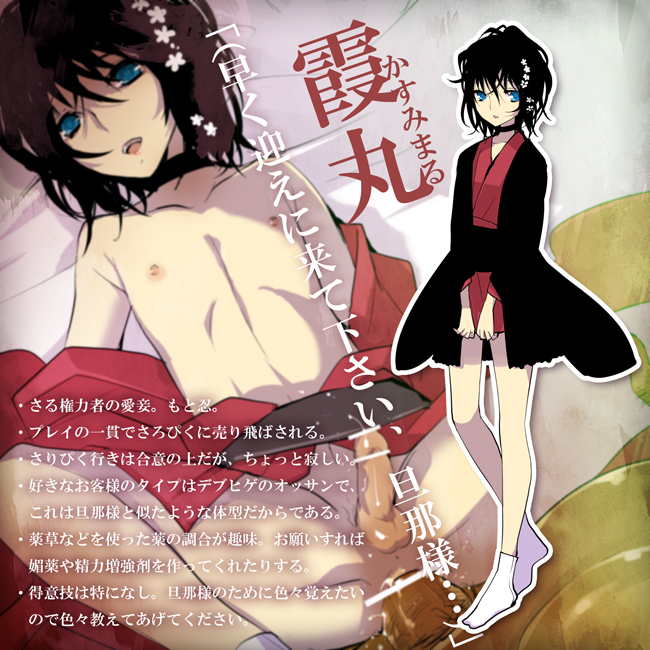 mami (apsaras), kasumi maru, 2boys, age difference, anal, androgynous, bar censor, bdsm, black hair, blue eyes, bondage, bound, censored, crossdressing, crossdressing (mtf), cum, holding legs, japanese clothes, kimono, male focus, male penetrated, multiple boys, penis, pubic hair, sex, short hair, shota, socks, spread legs, trap, yaoi