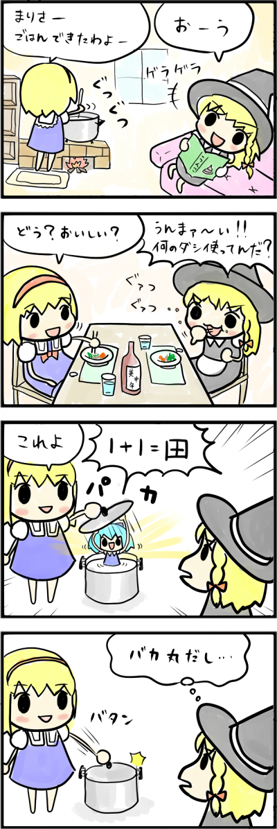 tefu, alice margatroid, cirno, kirisame marisa, touhou, long image, tall image, translation request, 4koma, bow, comic, food, hair bow, hat, left-to-right manga, witch, witch hat