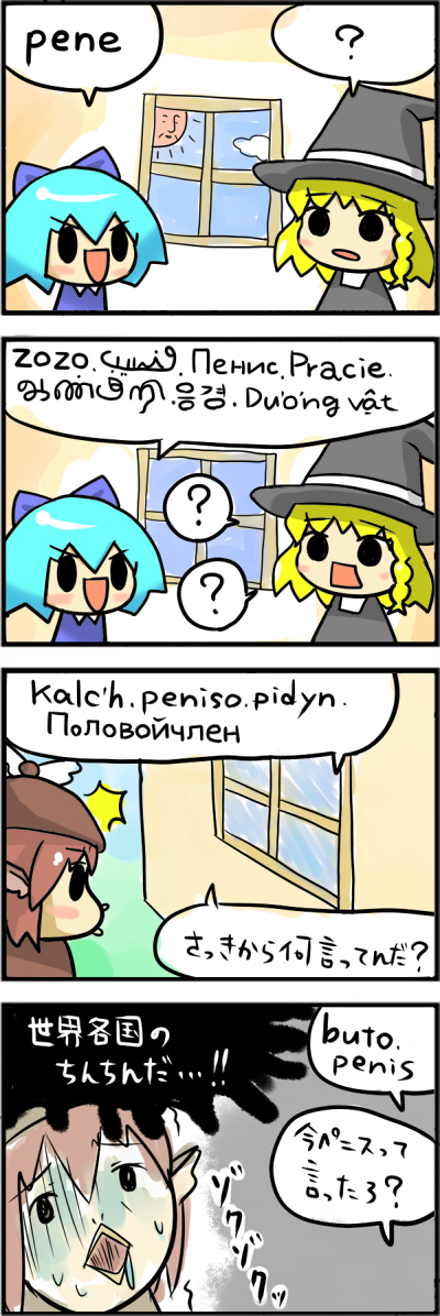 tefu, cirno, kirisame marisa, mystia lorelei, touhou, long image, tall image, translation request, 3girls, 4koma, ?, animal ears, arabic text, beak, blonde hair, bow, chibi, comic, english text, hair bow, hat, korean text, mixed-language text, multilingual text, multiple girls, profanity, russian text, spanish text, sun, sweat, typo, vietnamese text, witch, witch hat
