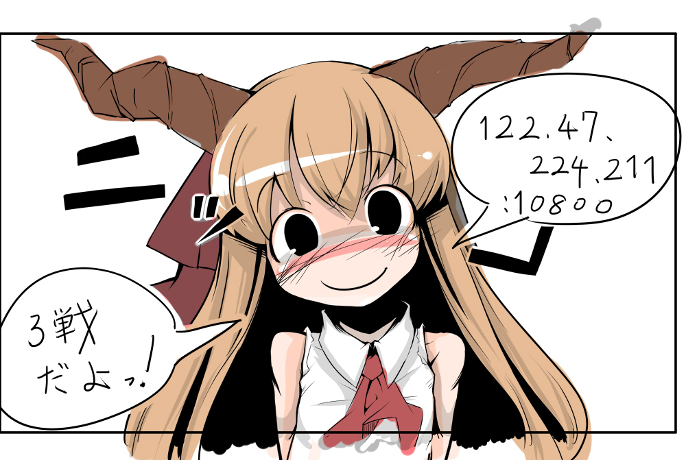 yofukashi, ibuki suika, touhou, translation request, 1girl, arms behind back, black eyes, blush, brown hair, female focus, head tilt, horns, internet, no nose, orange hair, smile, solo