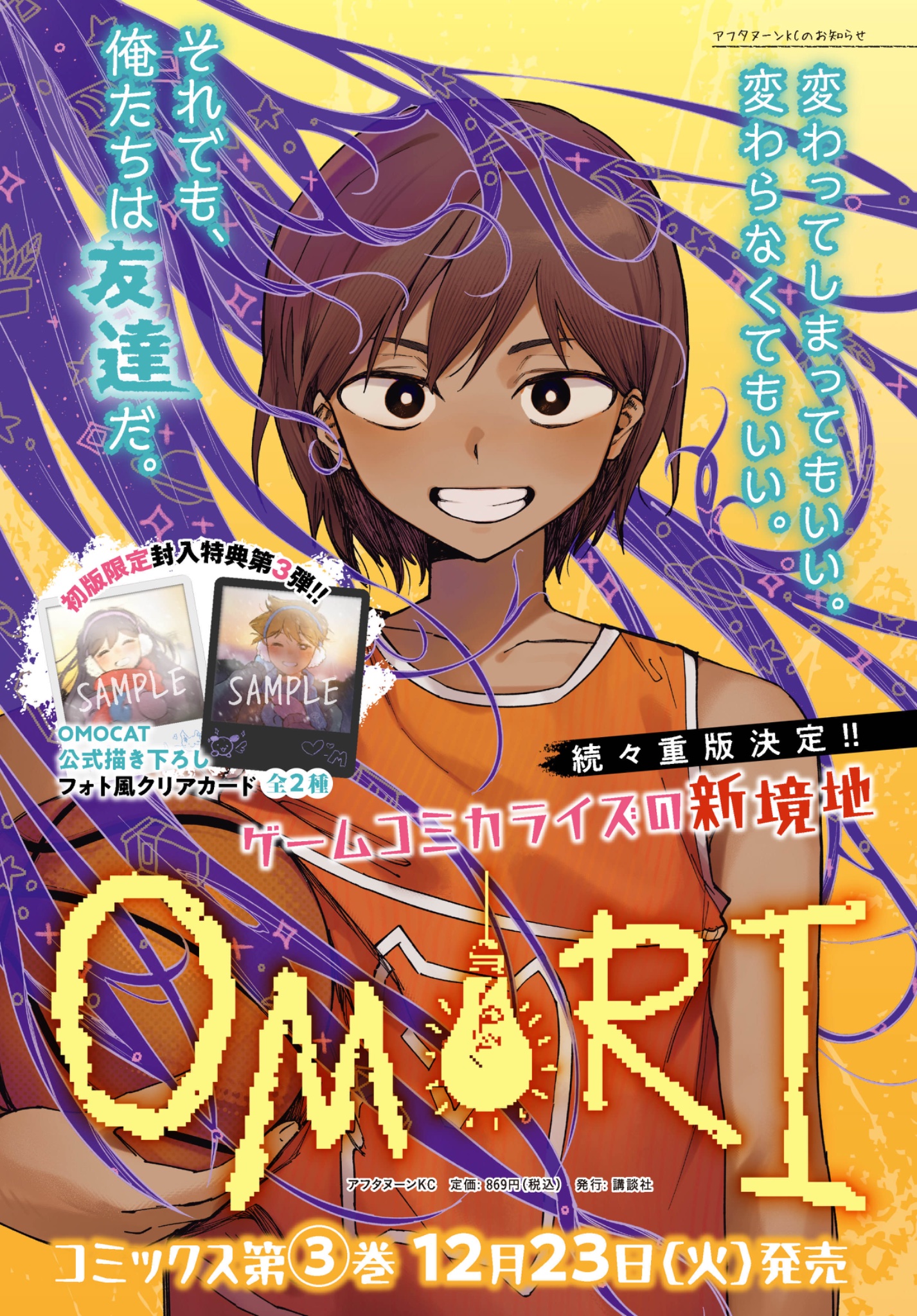 konoito nui, kel (faraway) (omori), kel (omori), omori, commentary request, highres, translation request, 1boy, ball, basketball (object), black eyes, blush, bright pupils, brown hair, collarbone, copyright name, cover, cover page, dark-skinned male, dark skin, double-parted bangs, grin, hair between eyes, holding, holding ball, looking at viewer, male focus, manga cover, short hair, smile, solo, teeth, upper body, white pupils