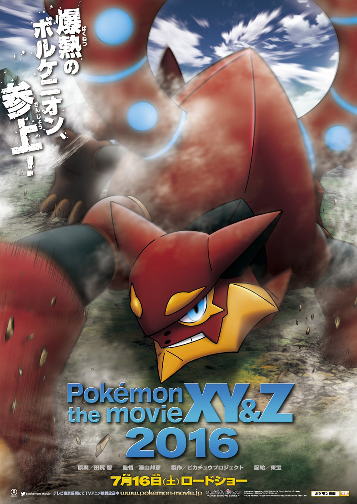 volcanion, nintendo, pokemon, pokemon (anime), pokemon the movie: volcanion and the mechanical marvel, pokemon xy (anime), artist request, highres, official art, third-party source, translation request, 2016, aqua eyes, blue sky, cloud, copyright name, day, debris, gen 6 pokemon, legendary pokemon, motion blur, movie poster, mythical pokemon, no humans, outdoors, pokemon (creature), pokemon focus, poster (medium), sky, solo, steam, teeth, twitter logo, watermark, web address