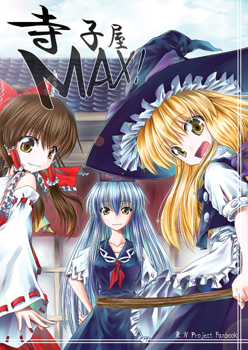 aozora market, hakurei reimu, kamishirasawa keine, kirisame marisa, touhou, 3girls, blonde hair, blue hair, bow, broom, brown hair, detached sleeves, dress, female focus, hair bow, hand on own hip, hat, hip focus, japanese clothes, miko, multiple girls, outdoors, skirt, sky, smile, witch, witch hat, yellow eyes