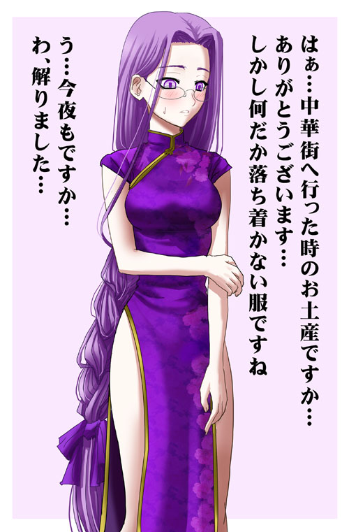medusa (fate), medusa (rider) (fate), fate/stay night, fate (series), translation request, 00s, 1girl, blush, braid, breasts, china dress, chinese clothes, dress, female focus, glasses, large breasts, long hair, purple eyes, purple hair, side slit, solo, square pupils, sweat, very long hair