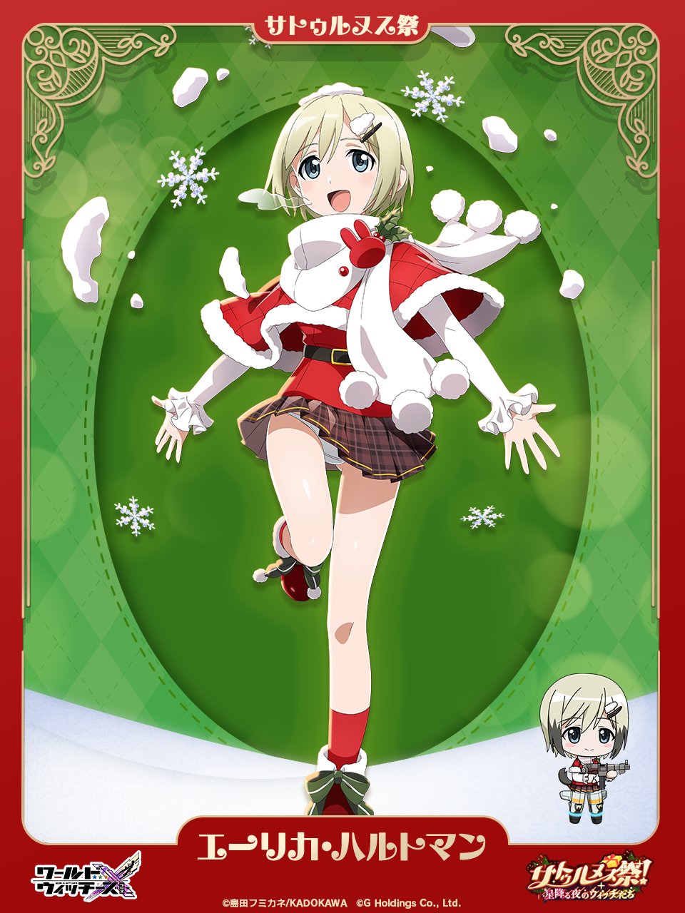 erica hartmann, strike witches, world witches series, world witches x, artist request, commentary request, highres, official art, 1girl, alternate costume, animal ears, belt, black belt, blonde hair, blue eyes, blush, boots, brown skirt, chibi, christmas, dog ears, dog girl, full body, gun, hair ornament, hairclip, hat, holding, holding gun, holding weapon, looking at viewer, official alternate costume, open mouth, panties, red boots, santa hat, scarf, short hair, skirt, solo, standing, striker unit, underwear, weapon, white panties, white scarf