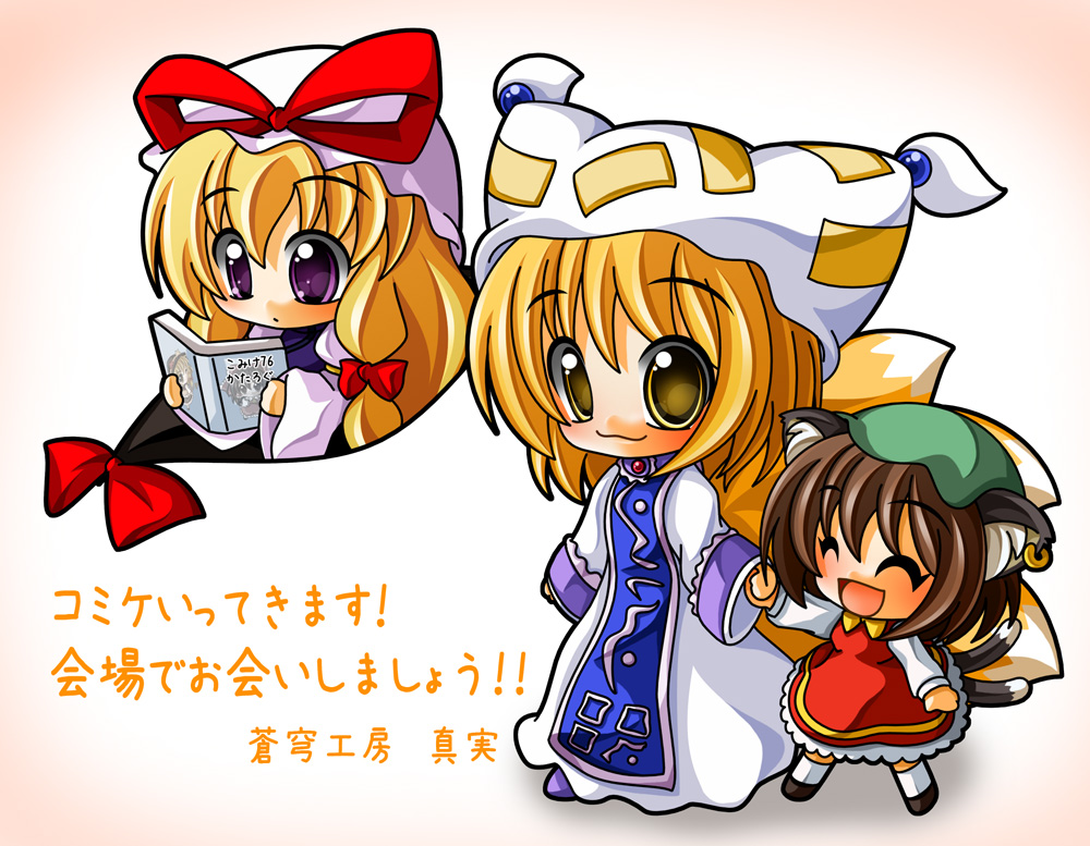 shinjitsu, chen, hakurei reimu, kirisame marisa, yakumo ran, yakumo yukari, touhou, bad id, bad pixiv id, translation request, 3girls, ^ ^, animal ears, animal hat, blonde hair, bow, brown hair, cat ears, cat girl, cat tail, chibi, closed eyes, dress, earrings, female focus, fox tail, hair bow, hat, hat ribbon, jewelry, long hair, long sleeves, mob cap, multiple girls, multiple tails, open mouth, purple eyes, ribbon, shoes, short hair, smile, socks, tail, tassel, wide sleeves, yellow eyes