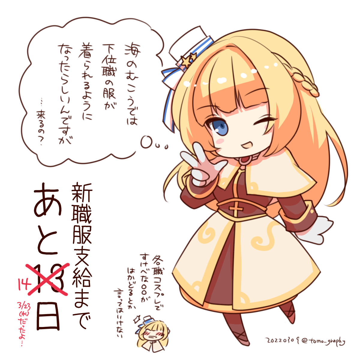 sakuraji tomoka, acolyte (ragnarok online), ragnarok masters, ragnarok online, commentary request, highres, translation request, 1girl, blonde hair, blue eyes, bow, braid, brown shirt, capelet, chibi, chibi only, dated, full body, gloves, half up braid, hat, hat bow, hat ornament, long hair, long sleeves, looking at viewer, one eye closed, open mouth, pillbox hat, shirt, simple background, skirt, smile, solo, standing, star (symbol), star hat ornament, v, white background, white bow, white capelet, white gloves, white hat, white skirt