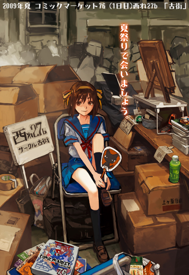 tomohi, suzumiya haruhi, comiket, comiket 76, suzumiya haruhi no yuuutsu, translated, 00s, 2009, box, brown hair, cardboard box, hand fan, on box, school uniform, serafuku, solo