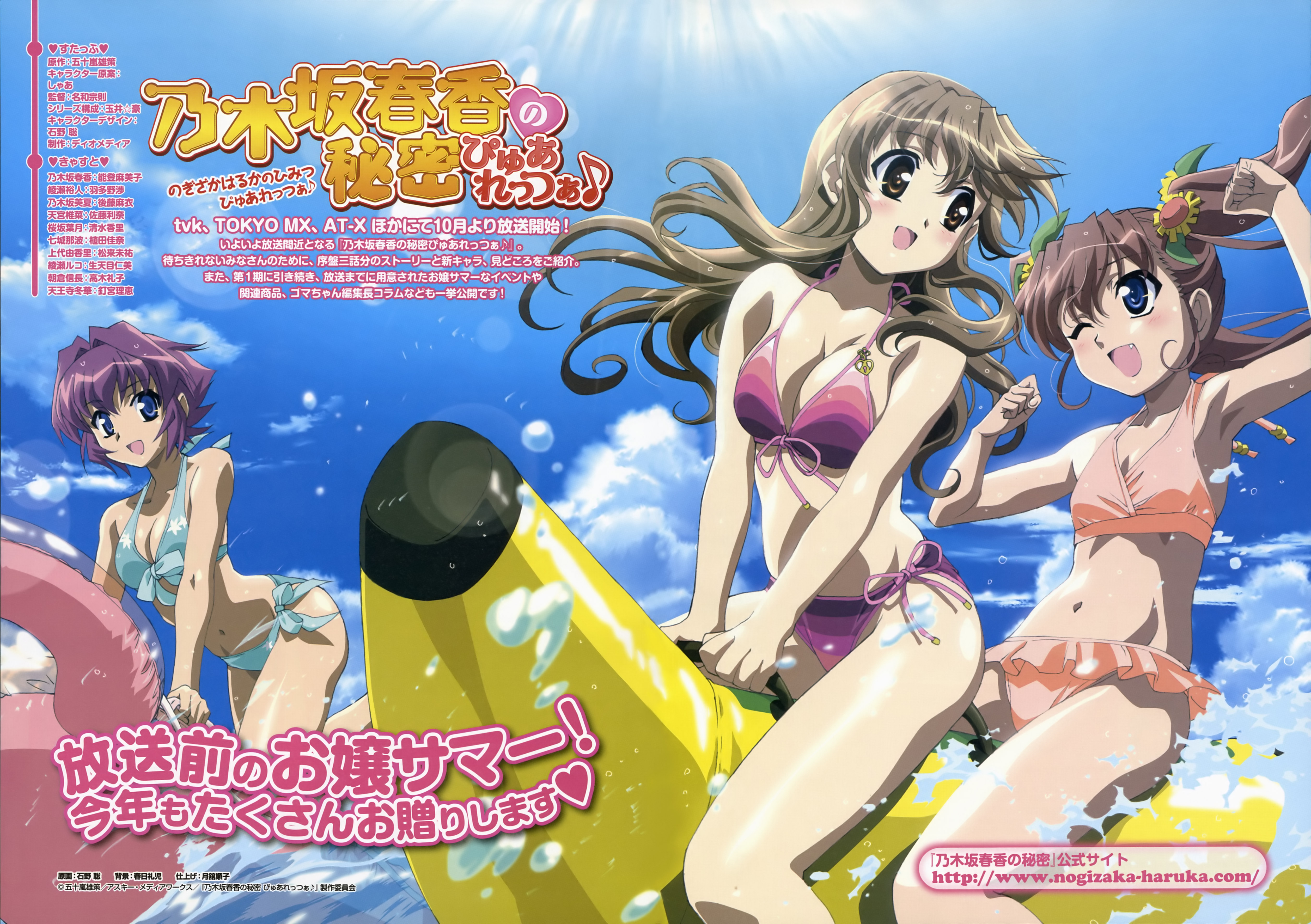ishino satoshi, amamiya shiina, nogizaka haruka, nogizaka mika, nogizaka haruka no himitsu, absurdres, highres, official art, scan, 00s, 3girls, banana boat, bikini, blue eyes, brown eyes, brown hair, day, fang, inflatable raft, multiple girls, on banana, one eye closed, purple hair, short hair, splashing, swimsuit, text focus, twintails, water, wink