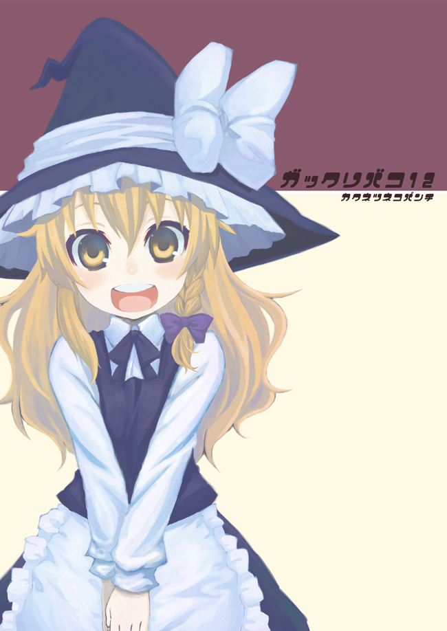 kou (garakuta teikoku), kirisame marisa, touhou, bad id, bad pixiv id, 1girl, :d, apron, blonde hair, blush, braid, female focus, hat, long hair, looking at viewer, open mouth, side braid, smile, solo, v arms, witch, witch hat, yellow eyes