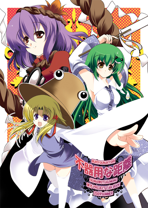 usuusu, yutaka, kochiya sanae, moriya suwako, yasaka kanako, touhou, bad perspective, 3girls, armpits, arms up, blonde hair, expressionless, female focus, gohei, green hair, hair ornament, hat, long hair, looking at viewer, multiple girls, purple hair, rope, shimenawa, short hair, sleeveless, smile, snake, very long hair