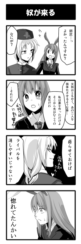 sayama yoshiki, reisen udongein inaba, yagokoro eirin, touhou, bad id, bad pixiv id, translation request, 2girls, 4koma, animal ears, blazer, braid, comic, female focus, greyscale, hat, jacket, kakusei shitauruchi, long hair, monochrome, multiple girls, necktie, rabbit ears