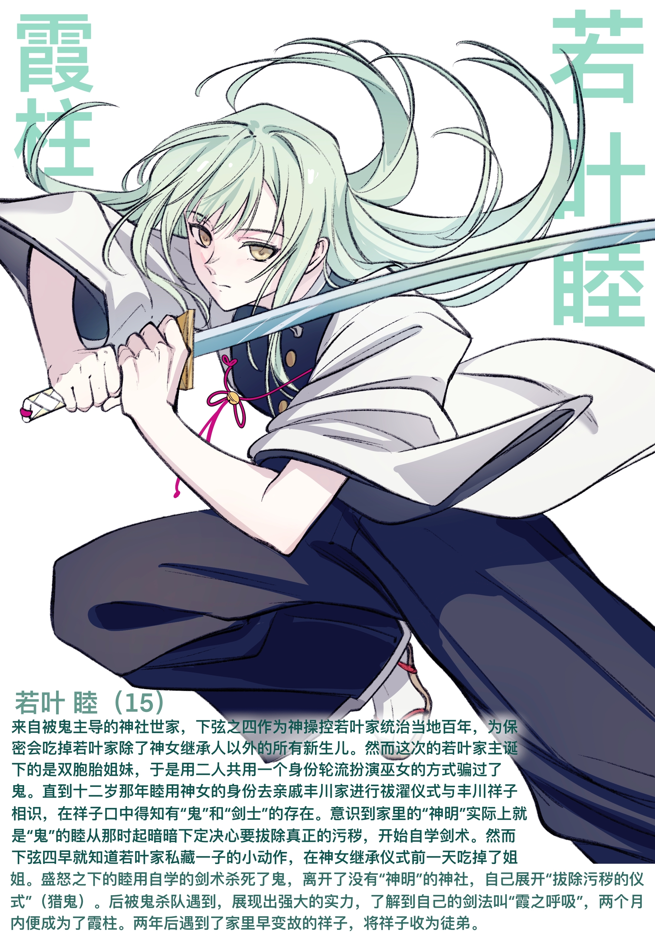 hero45439083942, wakaba mutsumi, bang dream!, bang dream! it's mygo!!!!!, absurdres, chinese commentary, commentary request, highres, translation request, 1girl, black pants, character age, character name, chinese text, floating hair, green hair, holding, holding sword, holding weapon, long hair, looking at viewer, pants, solo, sword, weapon, yellow eyes