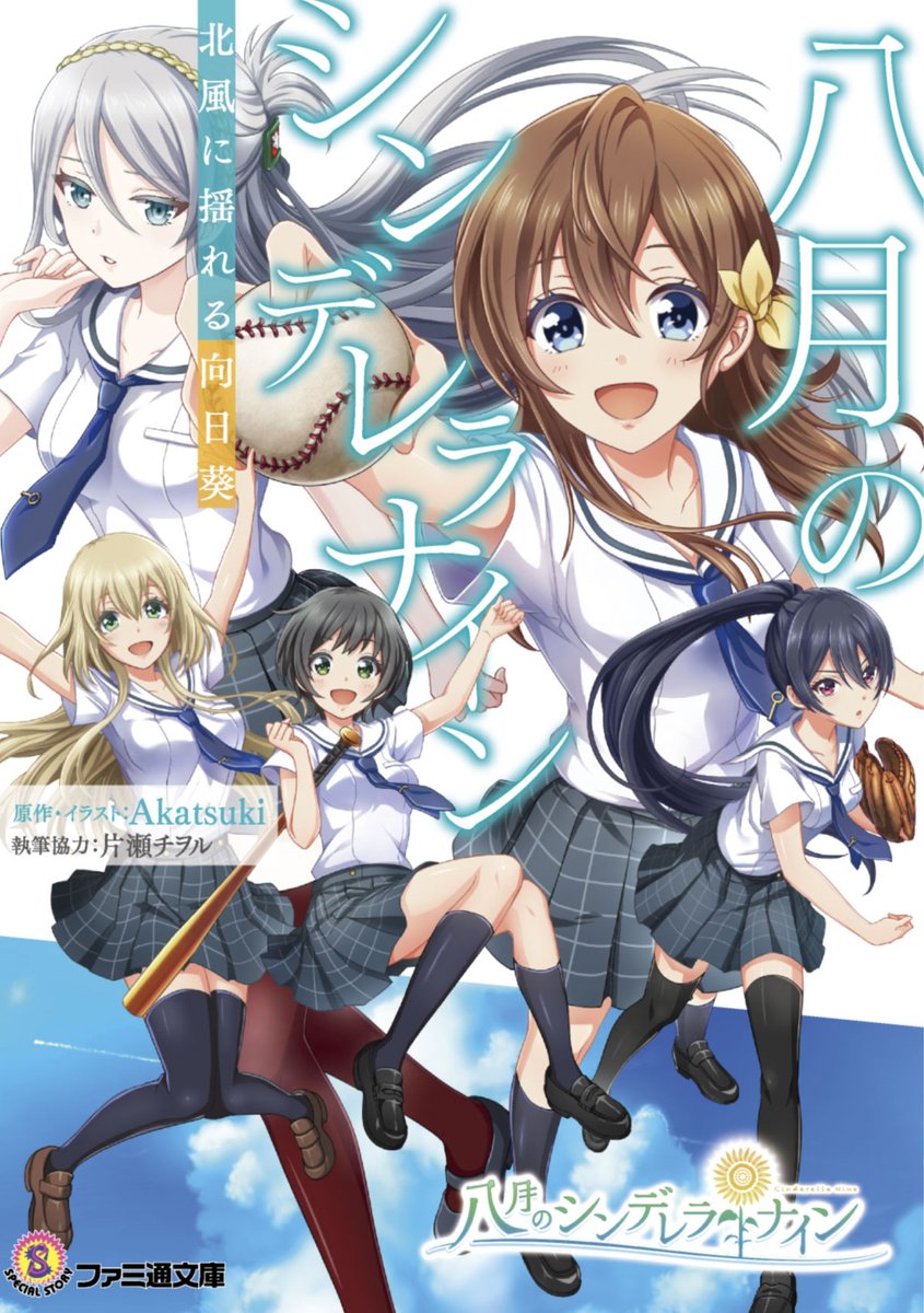 arihara tsubasa, kawakita tomoe, nozaki yuuki, shinonome ryo, cinderella series, hachigatsu no cinderella nine, artist request, commentary request, highres, official art, translation request, 5girls, aqua eyes, ball, baseball (object), baseball glove, black hair, black shoes, black socks, black thighhighs, blue eyes, blue necktie, bow, breasts, brown hair, brown pantyhose, copyright logo, copyright name, elena starffin, green eyes, grey hair, grey skirt, hair between eyes, hair bow, hair ornament, hairband, high ponytail, holding, holding ball, kneehighs, logo, long hair, multiple girls, necktie, open mouth, pantyhose, plaid clothes, plaid skirt, pleated skirt, ponytail, red eyes, sailor collar, satogahama school uniform, school uniform, shirt, shoes, short hair, short sleeves, skirt, socks, thighhighs, white sailor collar, white shirt, yellow bow