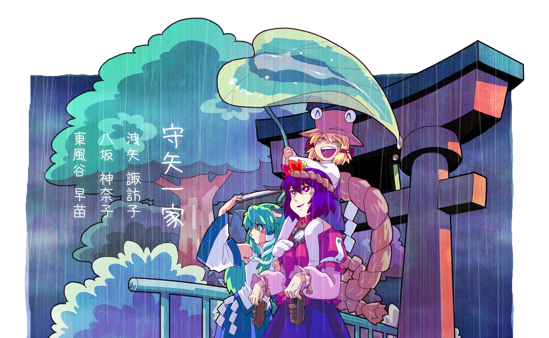 ebi no hito, kochiya sanae, moriya suwako, yasaka kanako, touhou, highres, translation request, 3girls, female focus, hat, leaf umbrella, multiple girls, nature, outdoors, plant, rain, skirt, sky, torii