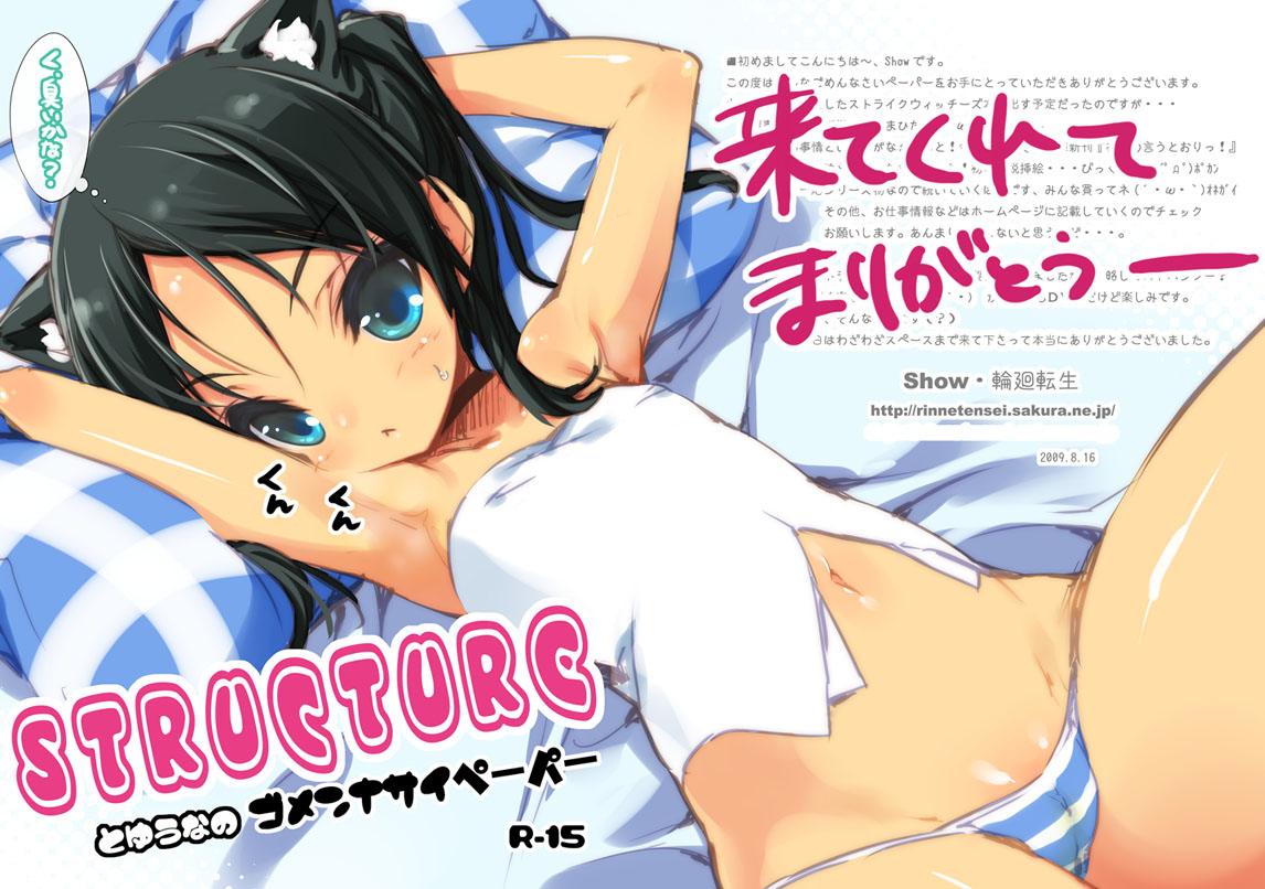 show (rinnetenshow), francesca lucchini, strike witches, world witches series, bad id, bad pixiv id, 00s, 1girl, :<, animal ears, armpits, black hair, cameltoe, cat ears, covered erect nipples, female focus, flat chest, lying, navel, panties, solo, striped clothes, striped panties, tsurime, underwear