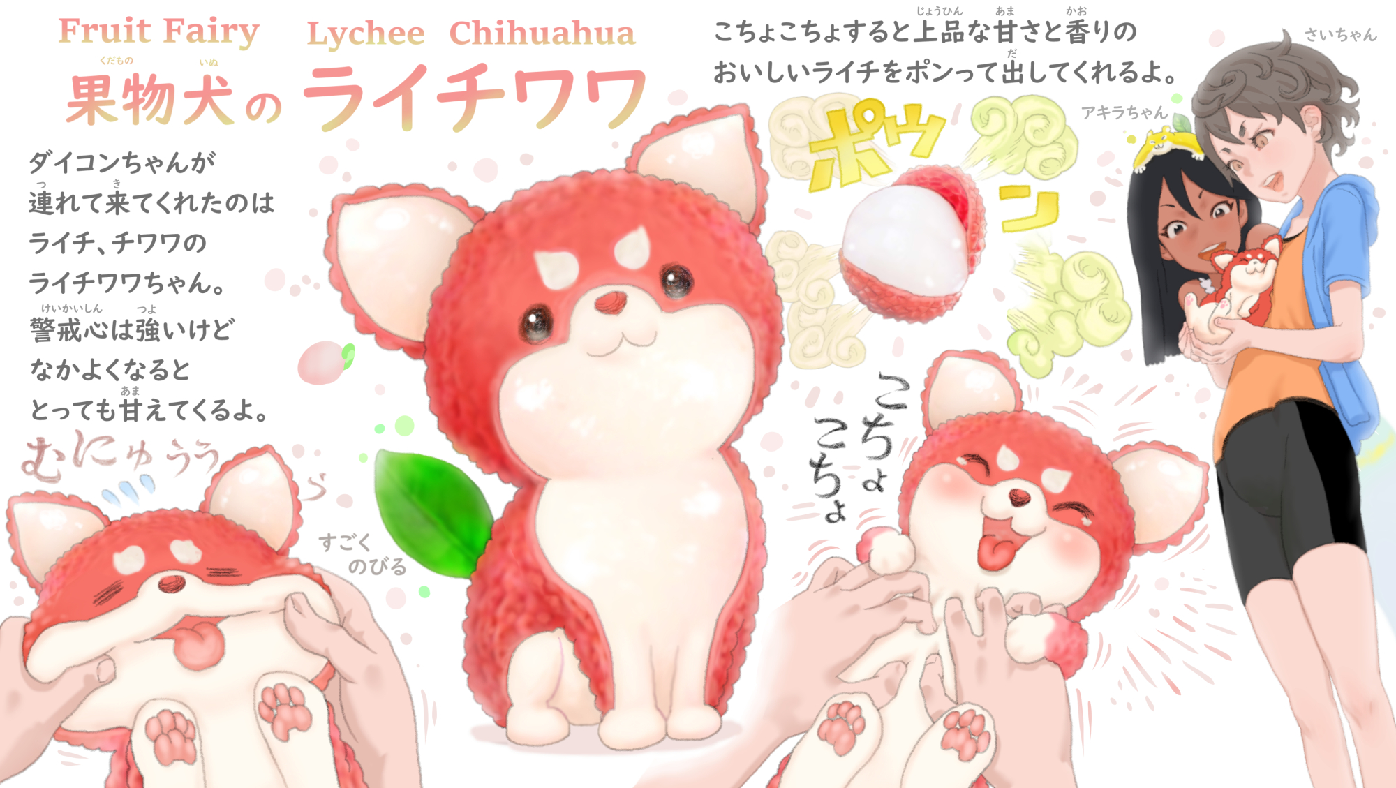 ponkichi (ponkichim), commentary request, highres, 1boy, 1girl, black hair, brown hair, cheek pull, chihuahua, closed eyes, dark skin, food-themed creature, leaf, lychee, mixed-language text, open mouth, oyasai yousei to manabu yasai no chishiki zukan, tickling, tickling stomach, white background