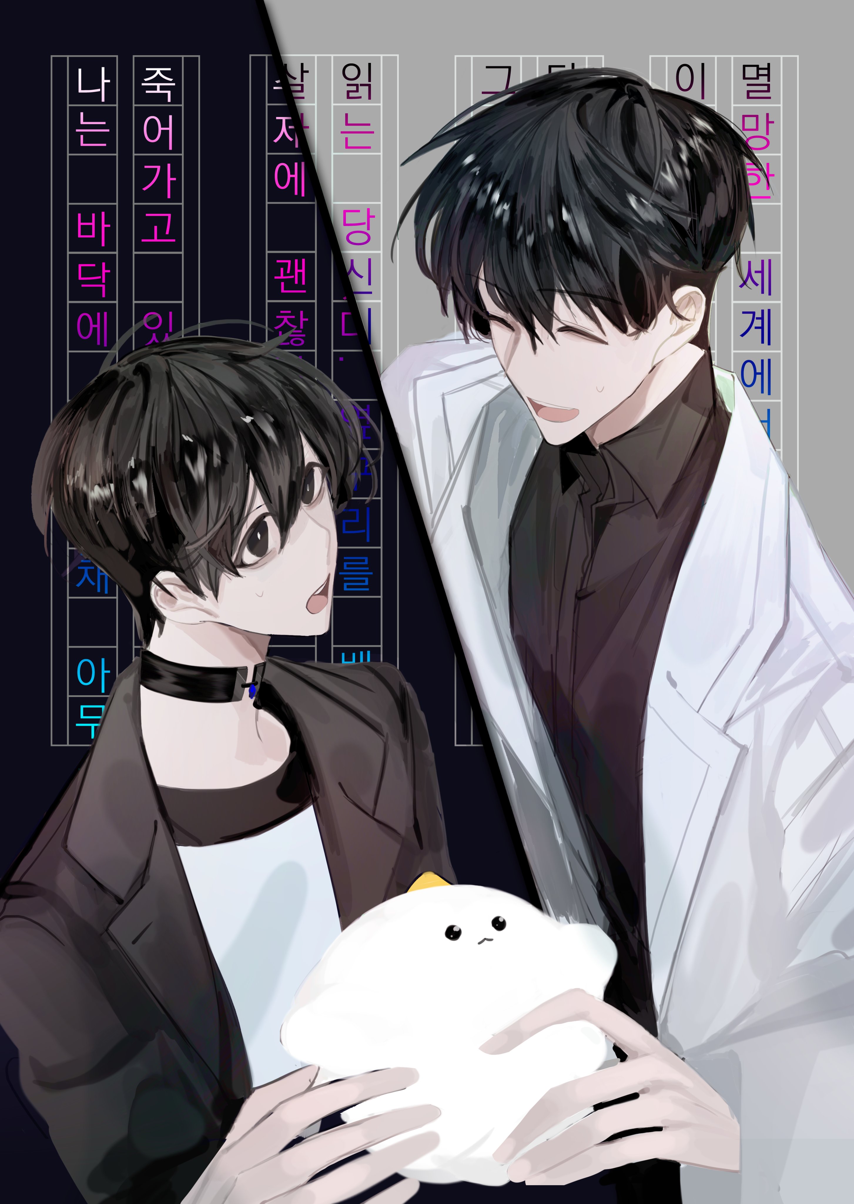 hayu beck, biyoo (omniscient reader's viewpoint), kim dokja, oldest dream, omniscient reader's viewpoint, absurdres, commentary request, highres, korean commentary, translation request, 2boys, aegyo sal, animal, black coat, black eyes, black hair, black shirt, closed eyes, coat, collared shirt, dual persona, grin, holding, holding animal, korean text, looking at another, looking at viewer, male focus, multiple boys, open clothes, open coat, popped collar, shirt, short hair, smile, split screen, white coat, white shirt