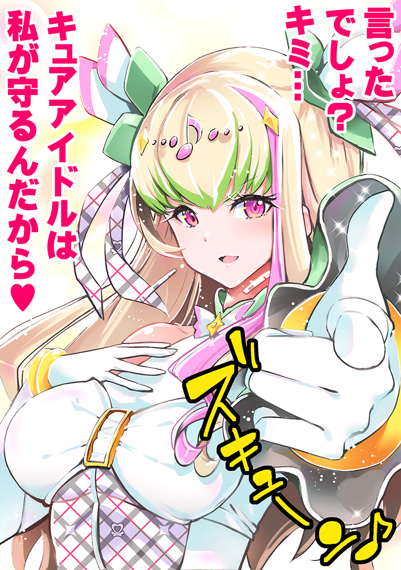 hamuhamu, cure zukyuun, purirun (precure), kimi to idol precure, precure, commentary request, partial commentary, translated, 1girl, blonde hair, breasts, dress, elbow gloves, foreshortening, fortissimo, gloves, hair ornament, hair ribbon, hand on own chest, large breasts, long hair, looking at viewer, magical girl, multicolored hair, musical note, musical note hair ornament, open mouth, pink eyes, pink hair, pointing, pointing at viewer, ribbon, sleeveless, sleeveless dress, smile, solo, sparkle, upper body, white dress, white gloves
