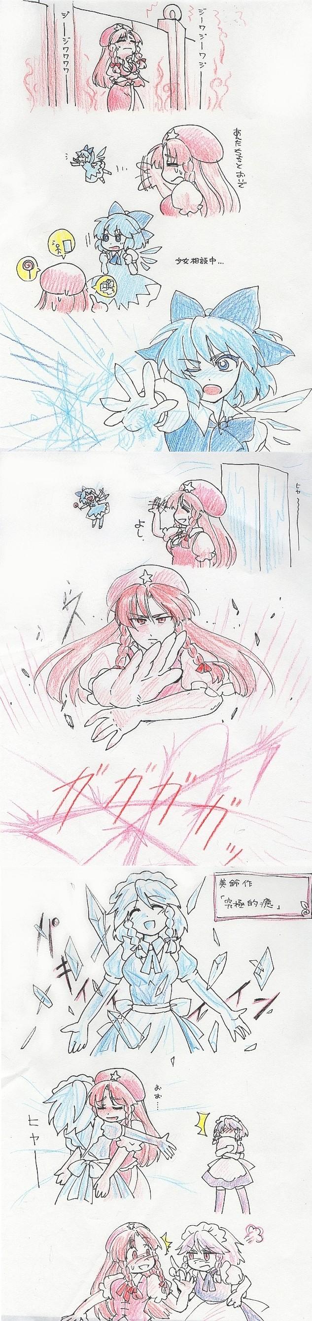 mokkouyou bondo, cirno, hong meiling, izayoi sakuya, embodiment of scarlet devil, touhou, absurdres, artist request, bad id, bad pixiv id, colored pencil (medium), highres, long image, millipen (medium), pen (medium), tall image, traditional media, translated, comic, ice, ice sculpture, mundane utility