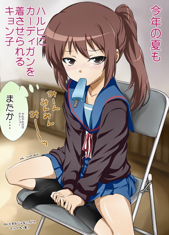 nakahira guy, kyonko, suzumiya haruhi no yuuutsu, translation request, 00s, 1girl, blush, brown eyes, brown hair, chair, crossed legs, female focus, food, genderswap, genderswap (mtf), indian style, long hair, mouth hold, ponytail, popsicle, school uniform, serafuku, sitting, skirt, socks, solo