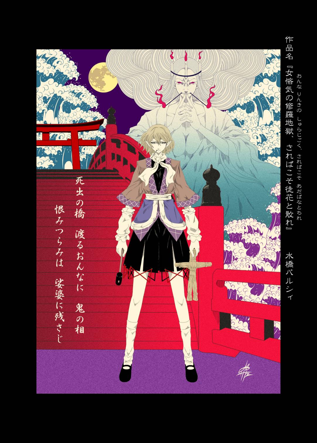 yamada satoshi, mizuhashi parsee, touhou, commentary request, highres, translation request, 2girls, arm warmers, black border, black dress, black eyes, black shoes, blonde hair, border, bridge, brown shirt, candle, closed mouth, dress, full body, full moon, grey hair, hashihime, japanese clothes, kimono, looking at viewer, mary janes, moon, multiple girls, nail (hardware), pointy ears, purple sky, sash, scarf, shirt, shoes, short hair, short sleeves, sky, socks, standing, straw doll, torii, waves, white sash, white scarf, white socks