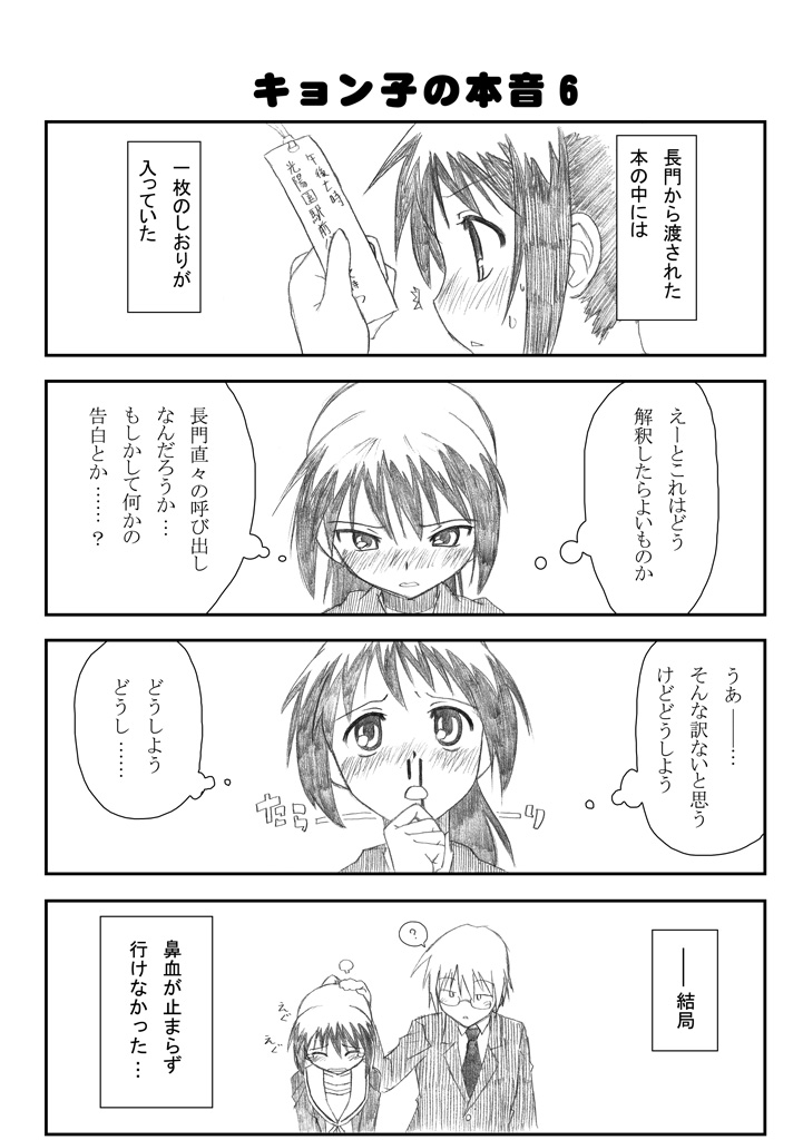 fumotono mikoto, kyonko, nagato yuki, suzumiya haruhi no yuuutsu, translated, 00s, 1boy, 1girl, 4koma, blood, comic, genderswap, genderswap (ftm), genderswap (mtf), greyscale, kyonko's true intentions, monochrome, nosebleed