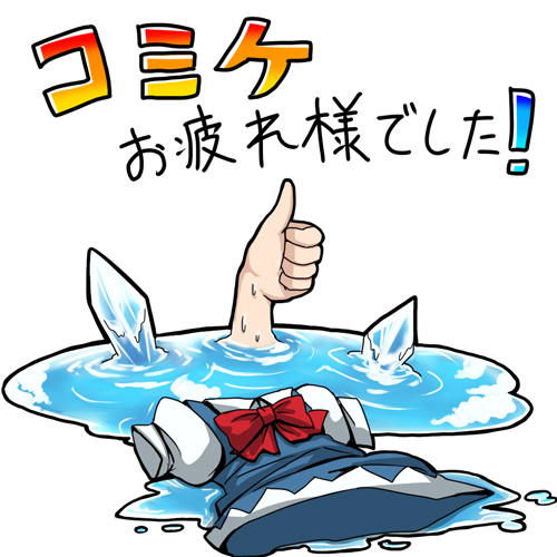 matsumoto tomoyohi, cirno, t-800, comiket, terminator (series), the terminator, touhou, bad id, bad pixiv id, lowres, translated, clothes on floor, death, ice, melting, no humans, parody, puddle, thumbs up, unworn clothes, water