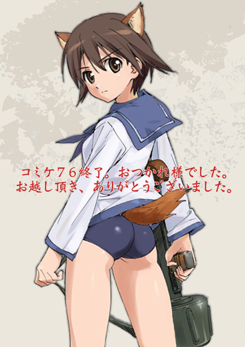 takamura kazuhiro, miyafuji yoshika, strike witches, world witches series, official art, translation request, 00s, 1girl, animal ears, ass, brown eyes, brown hair, female focus, from behind, gun, legs, looking back, no pants, one-piece swimsuit, school swimsuit, school uniform, serafuku, short hair, solo, swimsuit, swimsuit under clothes, tail, weapon