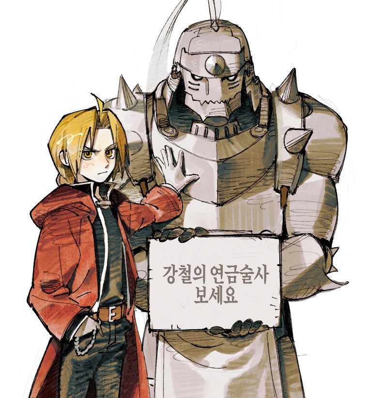 yongsa (y0ngs4), alphonse elric, edward elric, fullmetal alchemist, translated, 2boys, ahoge, armor, belt, black jacket, black pants, black shirt, blonde hair, braid, brothers, brown belt, coat, cowboy shot, full armor, furrowed brow, hand in pocket, hand on another's chest, helm, helmet, holding, holding sign, hood, hood down, jacket, korean text, light blush, light frown, long hair, male focus, military uniform, multiple boys, pants, parted bangs, plate armor, plume, red coat, shirt, shoulder spikes, siblings, sign, single braid, spikes, thighhighs, white background, white eyes, white thighhighs, yellow eyes