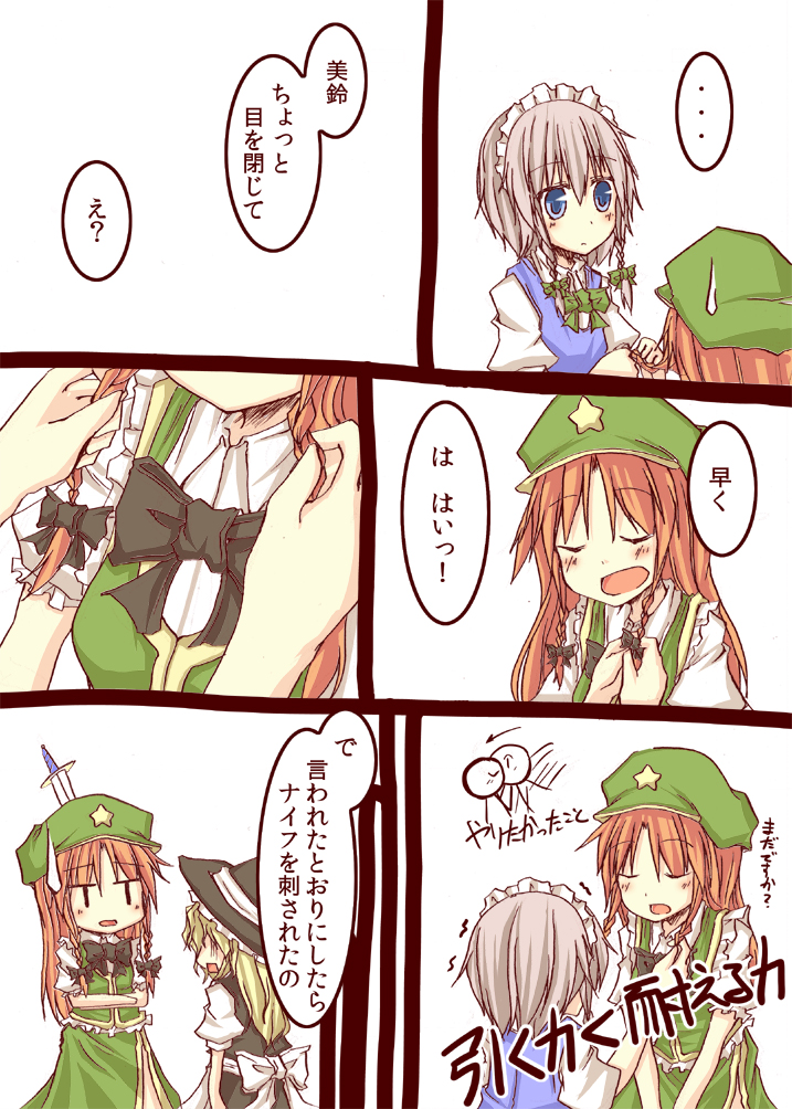 natsuk, hong meiling, izayoi sakuya, kirisame marisa, embodiment of scarlet devil, touhou, silver hair, translated, blonde hair, blue eyes, braid, china dress, chinese clothes, comic, dress, female focus, hat, knife, long hair, red hair, short hair, throwing knife, twin braids, weapon, witch, witch hat