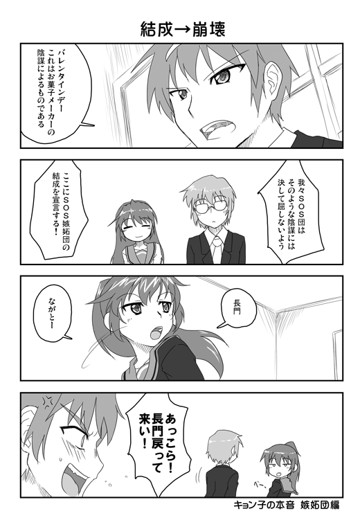 fumotono mikoto, koizumi itsuki (female), kyonko, nagato yuuki, suzumiya haruhiko, suzumiya haruhi no yuuutsu, suzumiya haruhiko no yuuutsu, translation request, 00s, 2boys, 2girls, 4koma, comic, genderswap, genderswap (ftm), genderswap (mtf), greyscale, monochrome, multiple boys, multiple girls