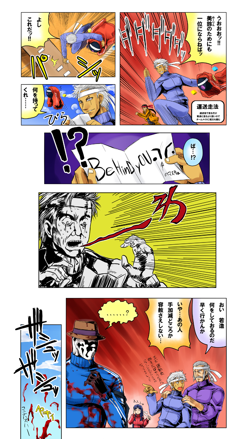 imai nyuu, inusurvivor, asakura ryoko, krizalid, master asia, rorschach, dc comics, g gundam, gundam, m.u.g.e.n, snk, suzumiya haruhi no yuuutsu, the king of fighters, watchmen, highres, translation request, 00s, 1990s (style), 1girl, 3boys, blood, comic, crossover, multiple boys, track suit