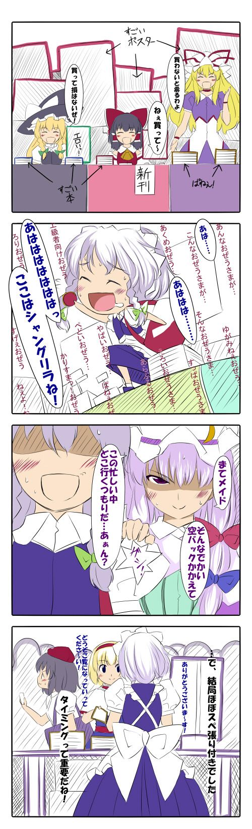 gustav (telomere na), alice margatroid, hakurei reimu, izayoi sakuya, kirisame marisa, patchouli knowledge, shameimaru aya, yakumo yukari, touhou, light purple hair, highres, long image, tall image, translation request, 6+girls, black hair, blonde hair, blue eyes, book, bow, braid, comic, detached sleeves, female focus, hairband, hat, japanese clothes, long hair, miko, multiple girls, purple eyes, purple hair, short hair, tokin hat, twin braids, witch, witch hat