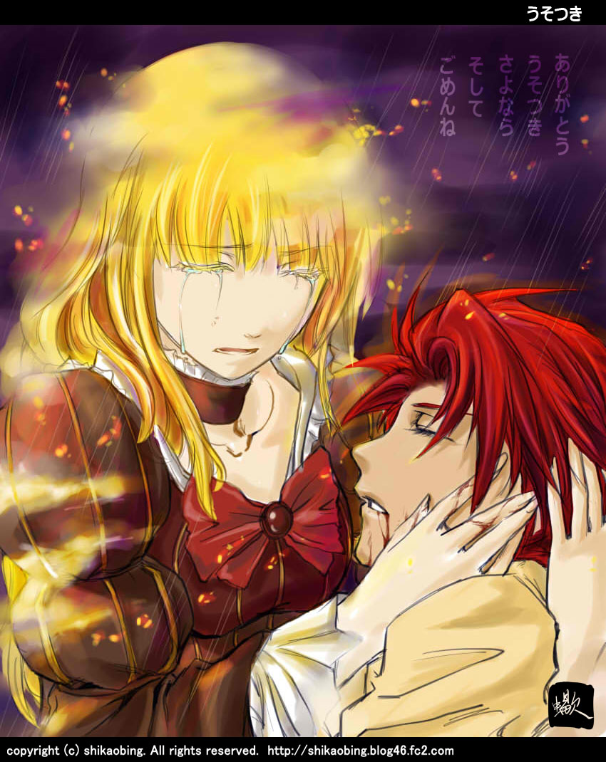 shikaobing, beatrice (umineko), ushiromiya battler, umineko no naku koro ni, bad id, bad pixiv id, spoilers, translated, 00s, alternate hairstyle, blonde hair, blood, choker, closed eyes, red hair, tears