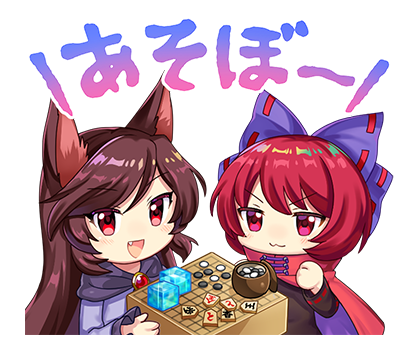 rotte (1109), imaizumi kagerou, sekibanki, touhou, touhou lostword, lowres, official art, second-party source, translation request, 2girls, :3, animal ears, black shirt, board game, bow, brown hair, cape, chibi, chibi only, cube, fang, go (board game), hair bow, long hair, long sleeves, looking at viewer, multiple girls, open mouth, purple bow, purple cape, red cape, red eyes, red hair, ribbon-trimmed bow, ribbon trim, shirt, shogi piece, smile, sticker (medium), transparent background, two-sided cape, two-sided fabric, wolf ears, wolf girl