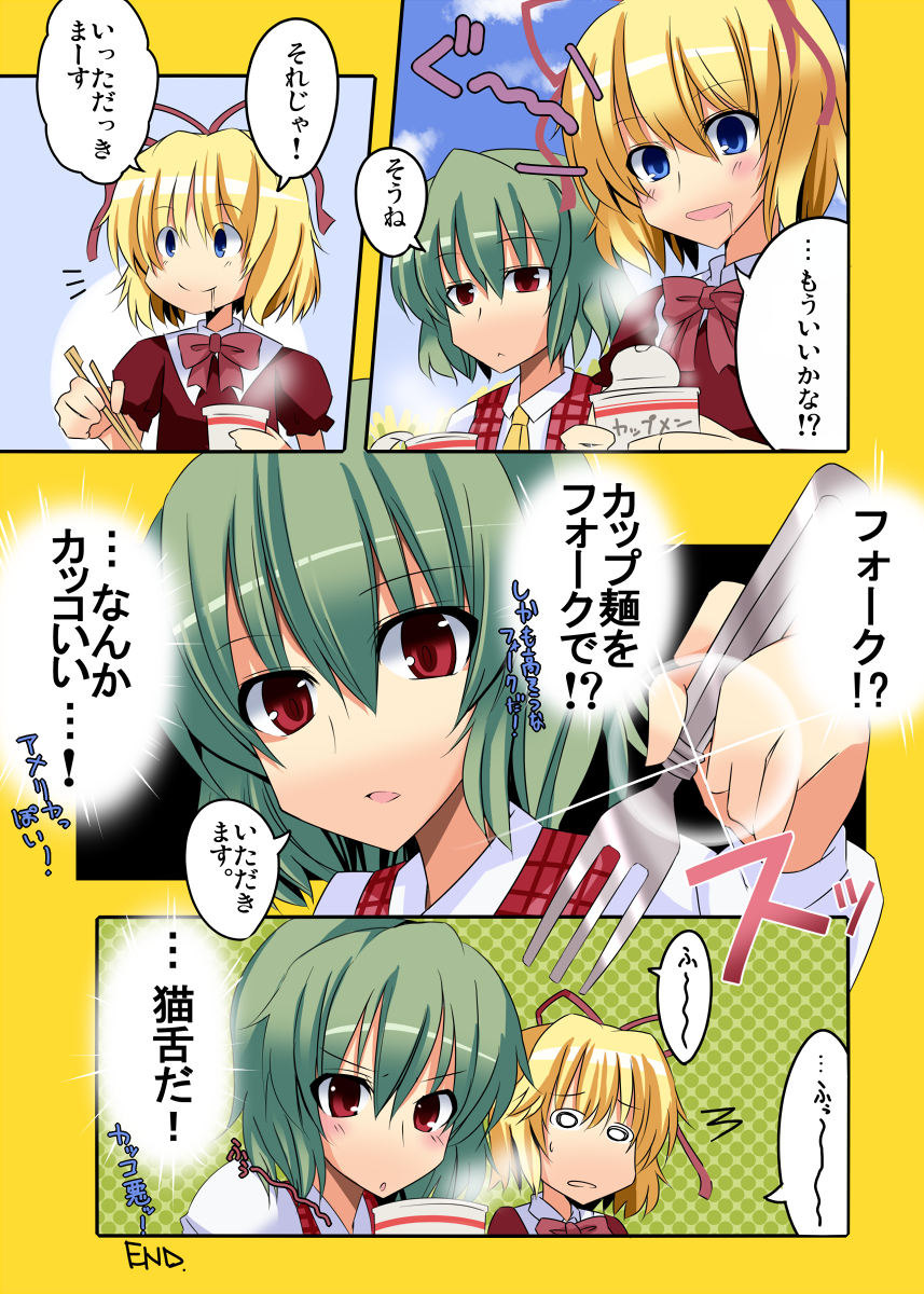 yoshida (rodeo), kazami yuuka, medicine melancholy, touhou, bad id, bad pixiv id, highres, translation request, ^^^, blonde hair, blowing, blue eyes, chopsticks, comic, drooling, female focus, fork, green hair, hair ribbon, instant cup noodles, instant noodles, necktie, plaid clothes, plaid vest, red eyes, ribbon, short hair, steam, vest