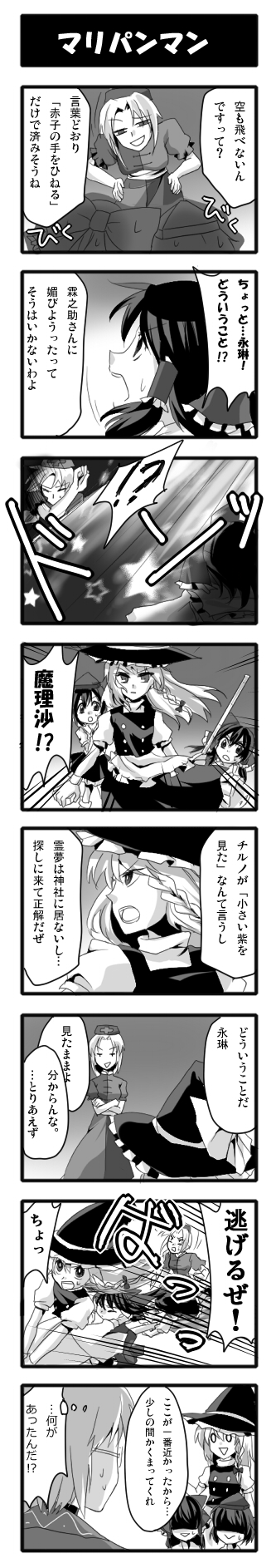 sayama yoshiki, hakurei reimu, kirisame marisa, morichika rinnosuke, shameimaru aya, yagokoro eirin, touhou, bad id, bad pixiv id, highres, long image, tall image, translation request, 1boy, :>, aged down, braid, broom, broom riding, comic, glasses, greyscale, hair ribbon, hat, japanese clothes, kakusei shitauruchi, long hair, miko, monochrome, ribbon, shaded face, short hair, skirt, tokin hat, witch, witch hat