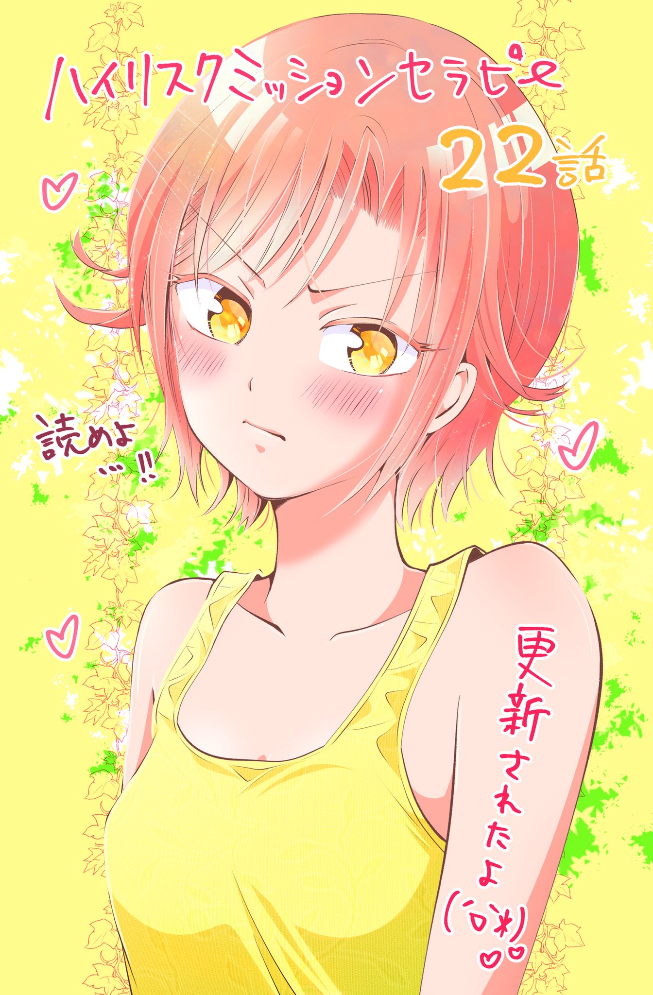 a12nakashima, original, commentary request, highres, translation request, 1girl, bare shoulders, blush, breasts, closed mouth, collarbone, heart, looking at viewer, orange hair, short hair, small breasts, solo, tank top, upper body, v-shaped eyebrows, yellow background, yellow eyes, yellow tank top
