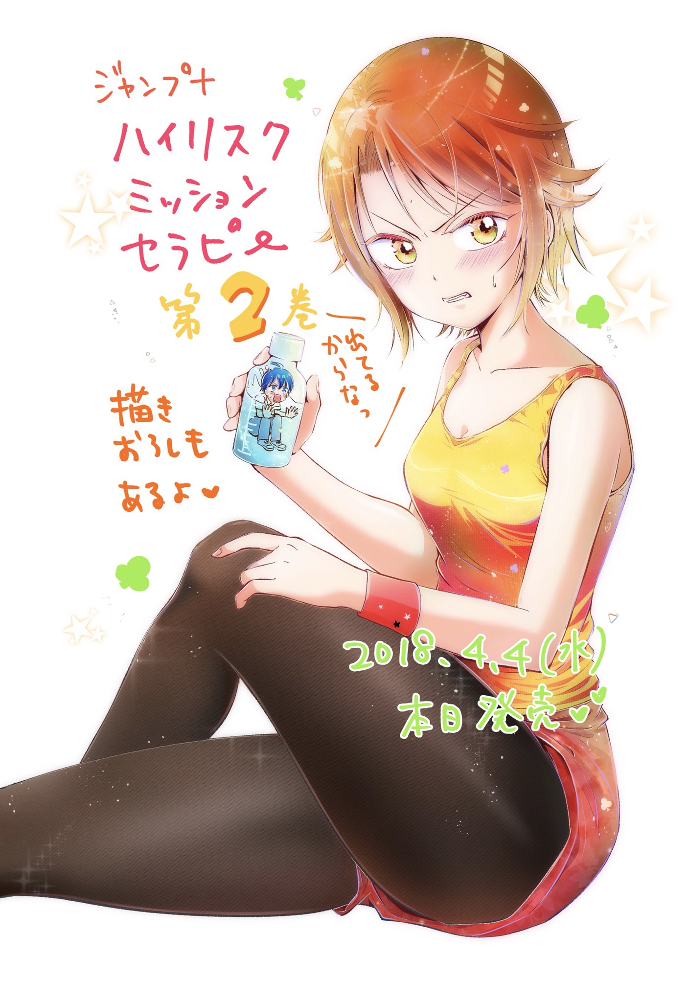 a12nakashima, original, commentary request, highres, translation request, 1boy, 1girl, bare shoulders, blush, bottle, breasts, clenched teeth, collarbone, feet out of frame, holding, holding bottle, in bottle, in container, knee up, looking at viewer, mini person, miniboy, orange hair, orange tank top, pantyhose, pantyhose under shorts, red shorts, short hair, shorts, sitting, small breasts, solo focus, star (symbol), tank top, teeth, v-shaped eyebrows, white background, wristband, yellow eyes