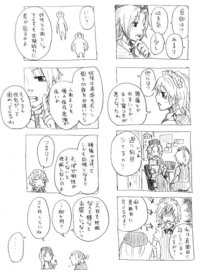 kyouno, izayoi sakuya, yagokoro eirin, touhou, translation request, 4koma, comic, female focus, greyscale, hat, monochrome, multiple 4koma, pregnant, ribbon