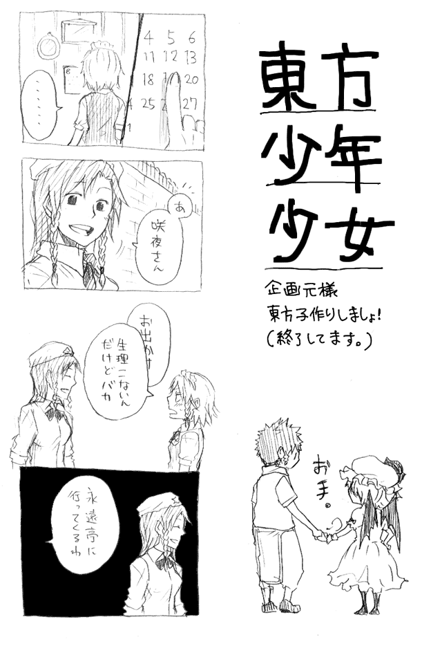 kyouno, hong meiling, izayoi sakuya, remilia scarlet, xiaoling (kyouno), touhou, translation request, 4koma, comic, female focus, greyscale, hat, if they mated, monochrome, pregnant, ribbon, short hair
