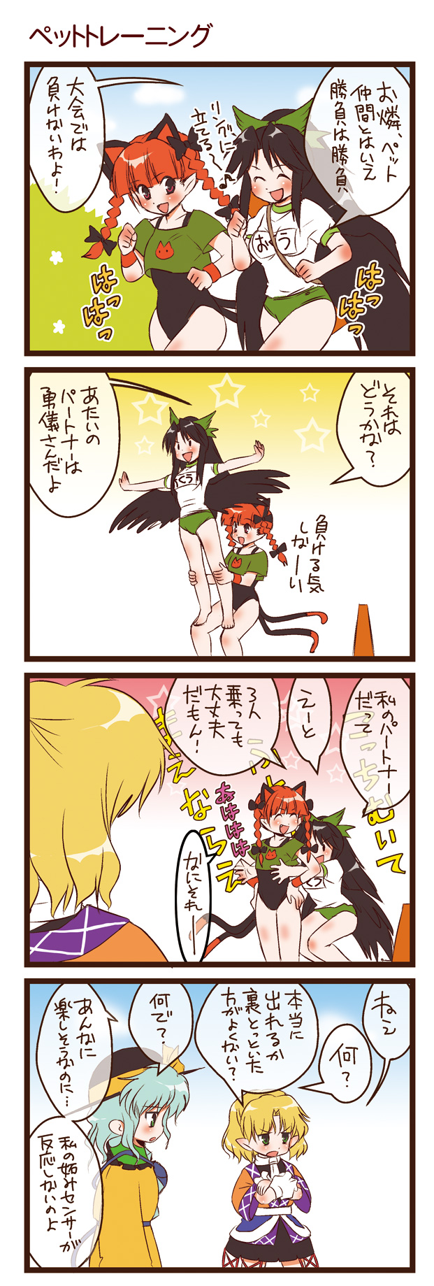 dei shirou, kaenbyou rin, komeiji koishi, mizuhashi parsee, reiuji utsuho, pythagoras switch, touhou, highres, translation request, 4koma, algorithm march, animal ears, arm warmers, barefoot, black hair, blonde hair, bow, braid, cat ears, cat girl, cat tail, comic, female focus, green eyes, hair ribbon, hat, long hair, multiple tails, pointy ears, red eyes, red hair, ribbon, saboten pose, scarf, short hair, tail, twin braids, twintails, wings