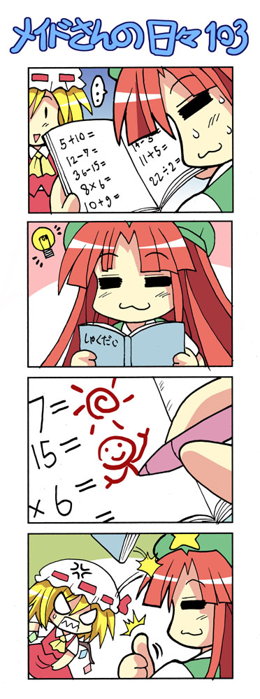 colonel aki, flandre scarlet, hong meiling, embodiment of scarlet devil, touhou, translated, 2girls, 4koma, :3, = =, angry, book, bow, comic, female focus, hat, homework, idea, light bulb, math, multiple girls, pen, ribbon, silent comic, star (symbol), sweat, thumbs up, wings