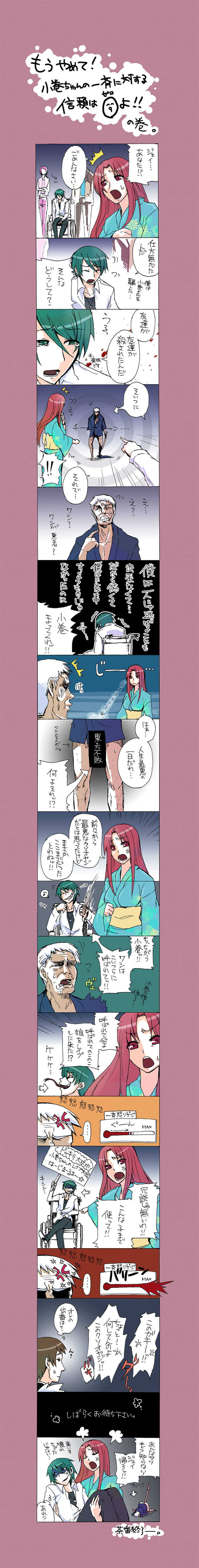 dougan calpis con, anzou jei, niinuma yoshimi, vim, watabe issei, watabe komaki, angelos armas, absurdres, highres, long image, tall image, translation request, 1girl, 3boys, androgynous, angry, arrow (symbol), blood, bottomless, brown eyes, brown hair, cane, carrying, censored, comic, faceless, green eyes, green hair, grey hair, grin, japanese clothes, kimono, long hair, multiple boys, old, old man, pink hair, red eyes, red hair, short hair, smile, surprised, tears, thumbs down, tongue, wheelchair, white hair